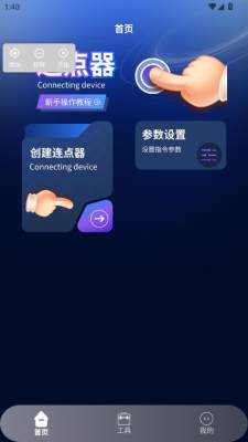 奶蛙连点器2 1.4 安卓版 3