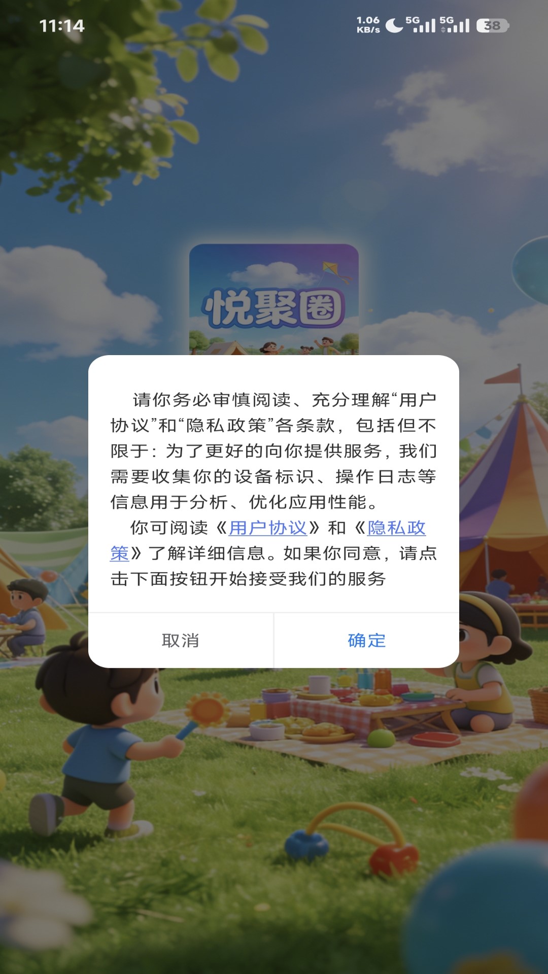 悦聚圈 Official_2 安卓版 1