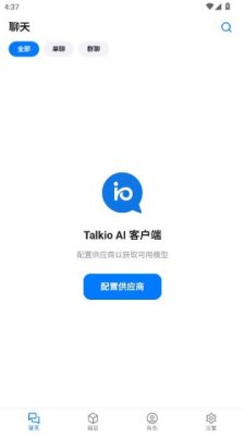 talkio开源版 2.4.1 安卓版 0