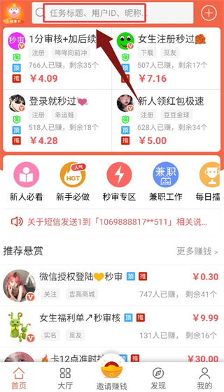 小猪兼职平台 1.0.2 安卓版 2