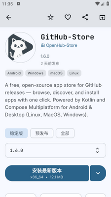 GitHub开源 1.6.0 安卓版 1