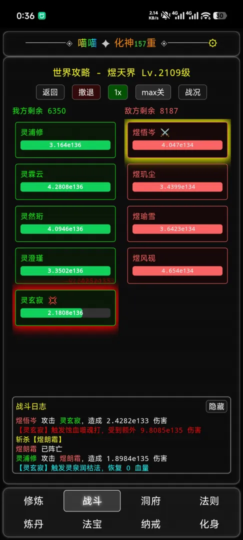 修仙挂机 1.62 安卓版 1