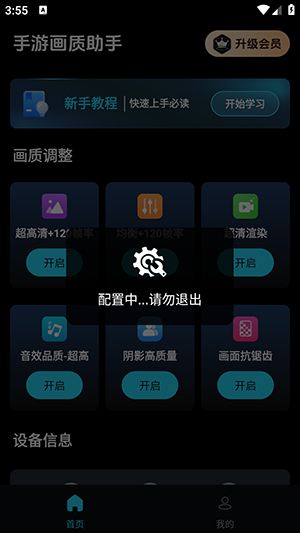 手游画质助手 3.0.0 安卓版 3