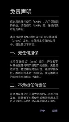 skip跳过广告 3.0.0 安卓版 2