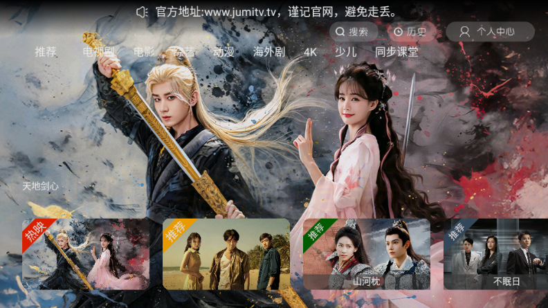 剧迷tv官方app电视版 4.0 安卓版 3