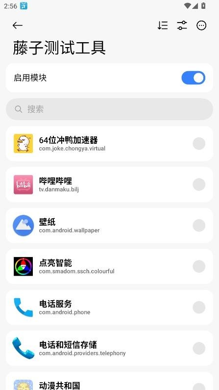 藤子测试工具 1.0 安卓版 0