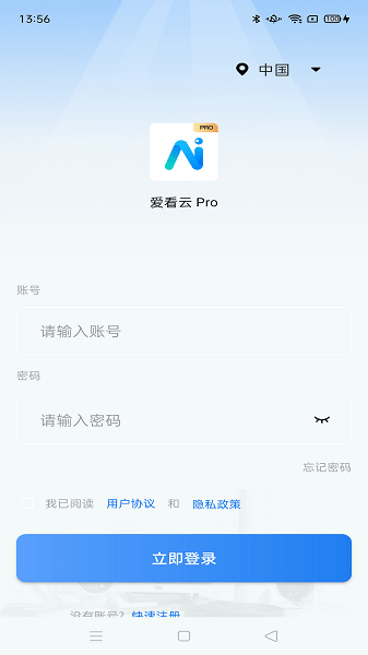 爱看云pro监控摄像头 1.6.4.8 安卓版 2