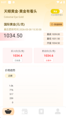 天眼金价行情 1.0.5 安卓版 3