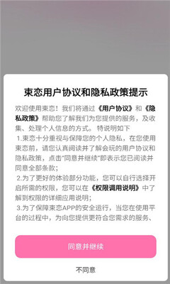 束恋交友 1.0.0.0 安卓版 2