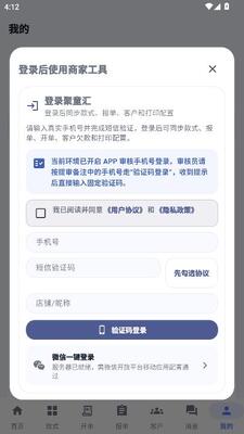 聚童汇商家端 1.0.2 安卓版 1