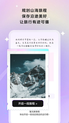 美途行迹 1.0.1 安卓版 2