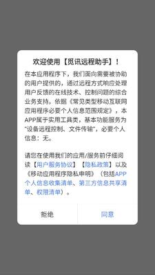 觅讯远程助手手机端 1.4.0 安卓版 2