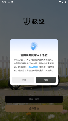 极巡智行 1.0.0 安卓版 1