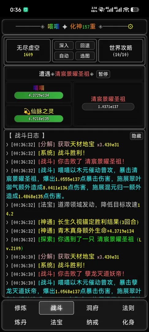 修仙挂机 1.62 安卓版 2