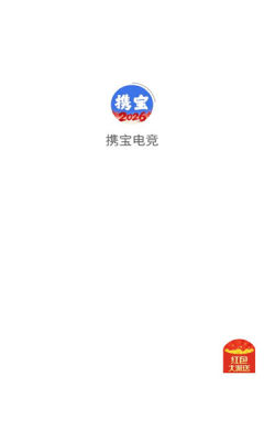 携宝电竞 1.9.0 安卓版 2