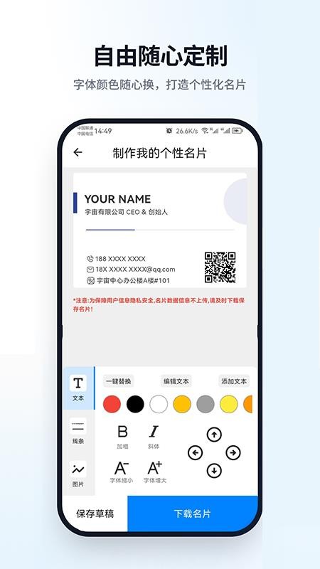 名片生成 1.0.0 安卓版 1