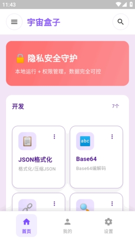 宇宙盒子 1.3.2 安卓版 1