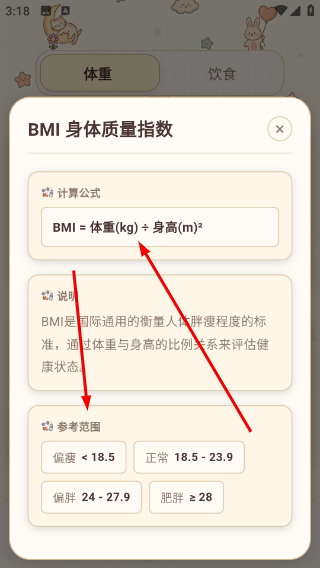 懒人减肥 3.0.0 安卓版 1