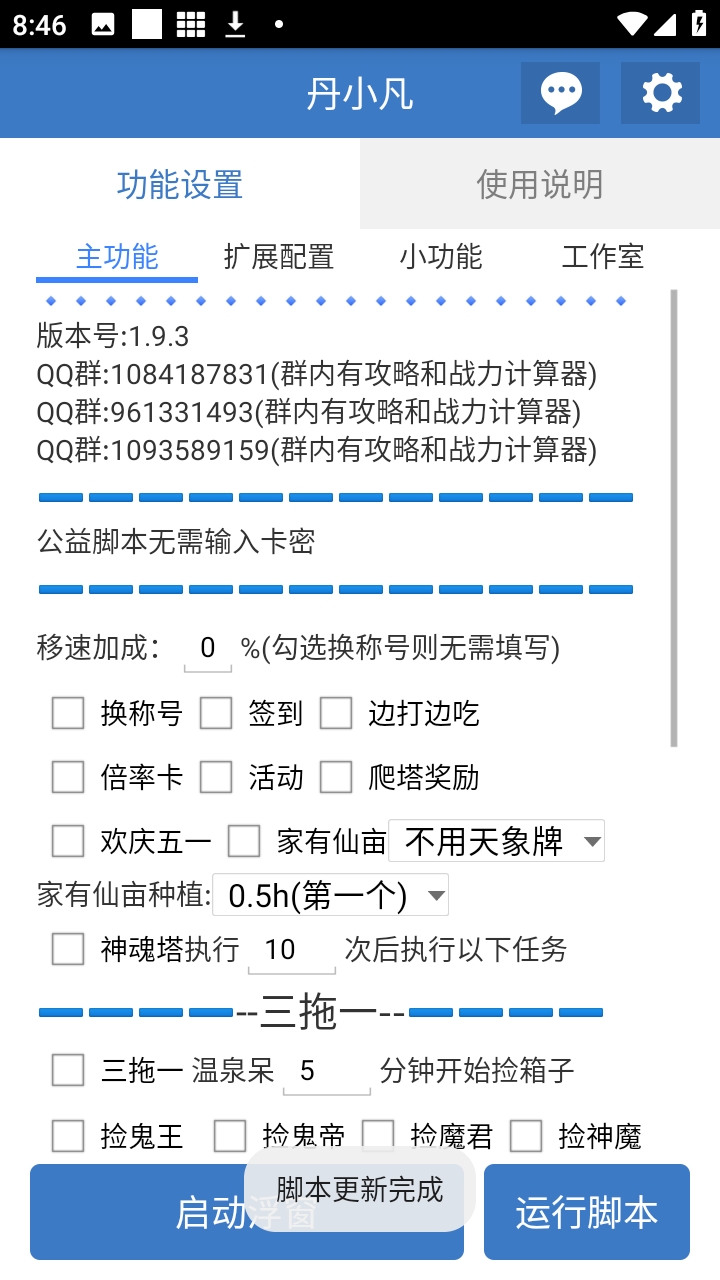 丹小凡脚本免费版 6.7.0 安卓版 2