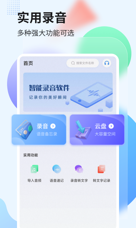 录音转文字管家 3.1.0 安卓版 3