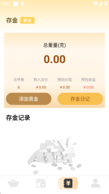 天眼金价行情 1.0.5 安卓版 1