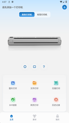 PrintMate 1.0.0 安卓版 1