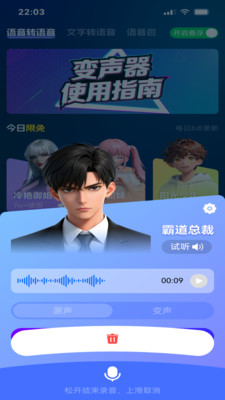 变声工厂 1.1 安卓版 2