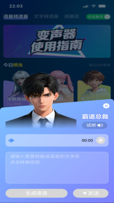 变声工厂 1.1 安卓版 1