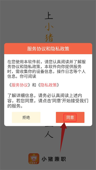 小猪兼职平台 1.0.2 安卓版 3