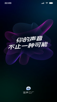 变声工厂 1.1 安卓版 4