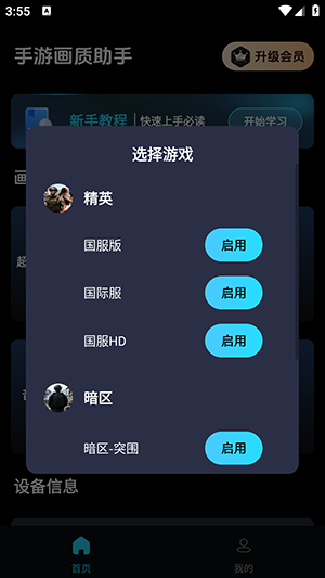 手游画质助手 3.0.0 安卓版 2