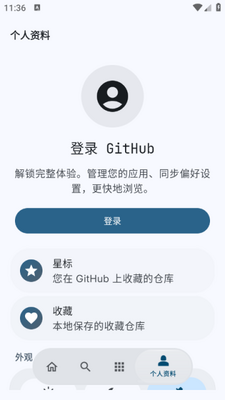 GitHub开源 1.6.0 安卓版 2