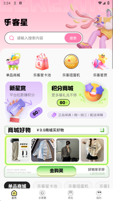 乐客星 1.0.7 安卓版 2