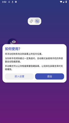 屏幕倾斜黑屏免费版 1.0 安卓版 2