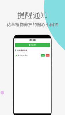 花草植物助手 1.1.3 安卓版 1