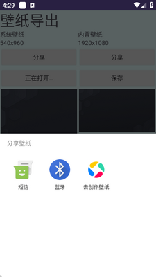 壁纸导出免费版 1.1.4 安卓版 2