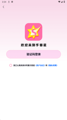乐客星 1.0.7 安卓版 1
