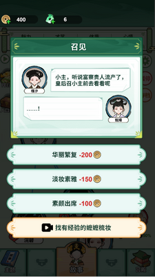 甄嬛逆袭路免广告 1.0 安卓版 2
