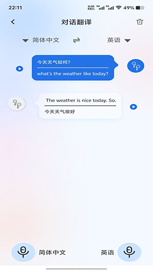 星闪传声翻译 1.4.0 安卓版 2