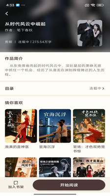 风云故事会小说 1.1.2 安卓版 2