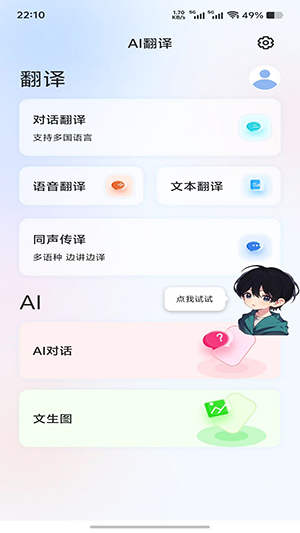 星闪传声翻译 1.4.0 安卓版 3