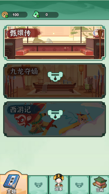 甄嬛逆袭路免广告 1.0 安卓版 1