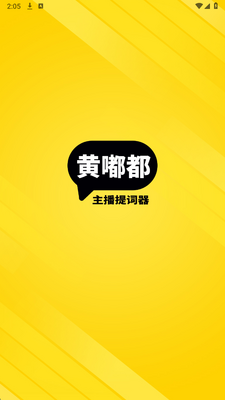 黄嘟都 1.0 安卓版 2