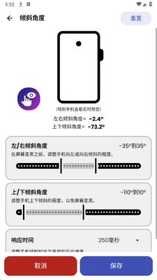 屏幕倾斜黑屏免费版 1.0 安卓版 4
