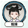 甄嬛逆袭路免广告