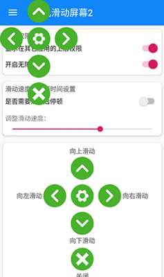 全自动滑动屏幕 2.0 安卓版 1
