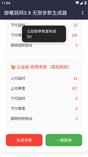 御曦AI参数生成工具 3.9重新编译，修复3.8拉回问题 安卓版 1