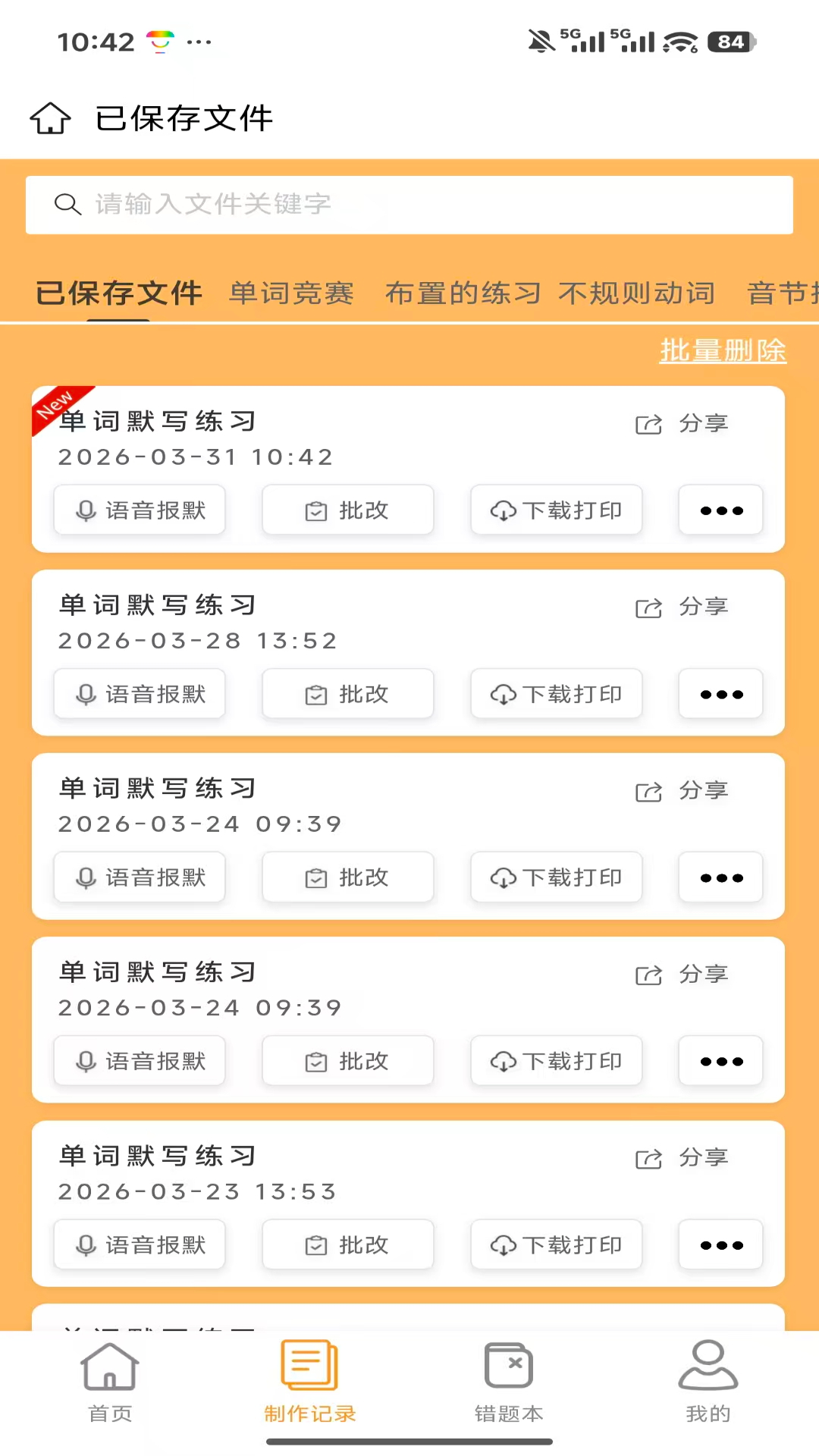 百捷单词出题器 1.0.4 官方版 0