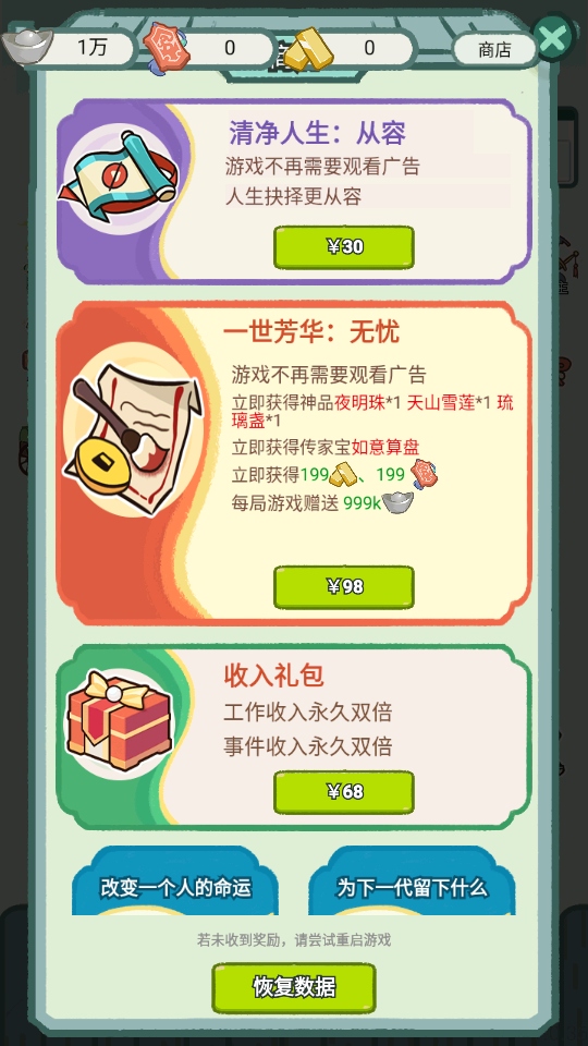 锦绣人生内购版 1.0.56 安卓版 3