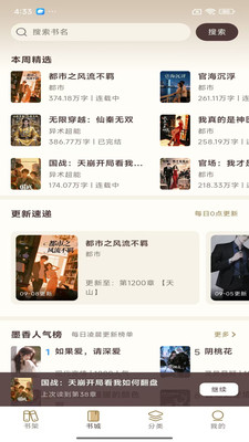 风云故事会小说 1.1.2 安卓版 3